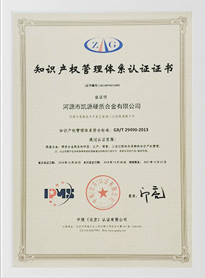 Intellectual Property Management System Certification